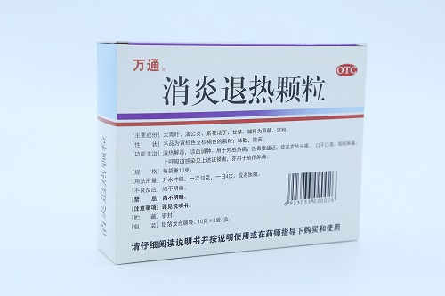消炎退熱顆粒