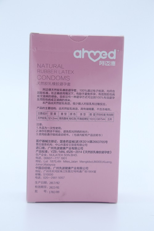 阿邁德超滑倍潤(rùn)