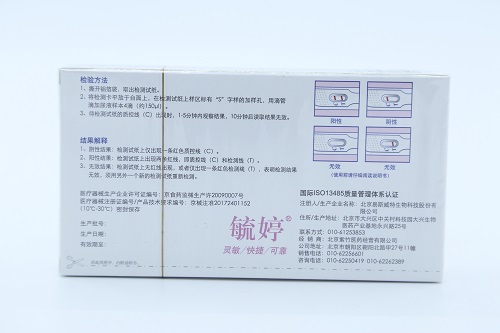 毓婷早早孕快速檢測(cè)卡